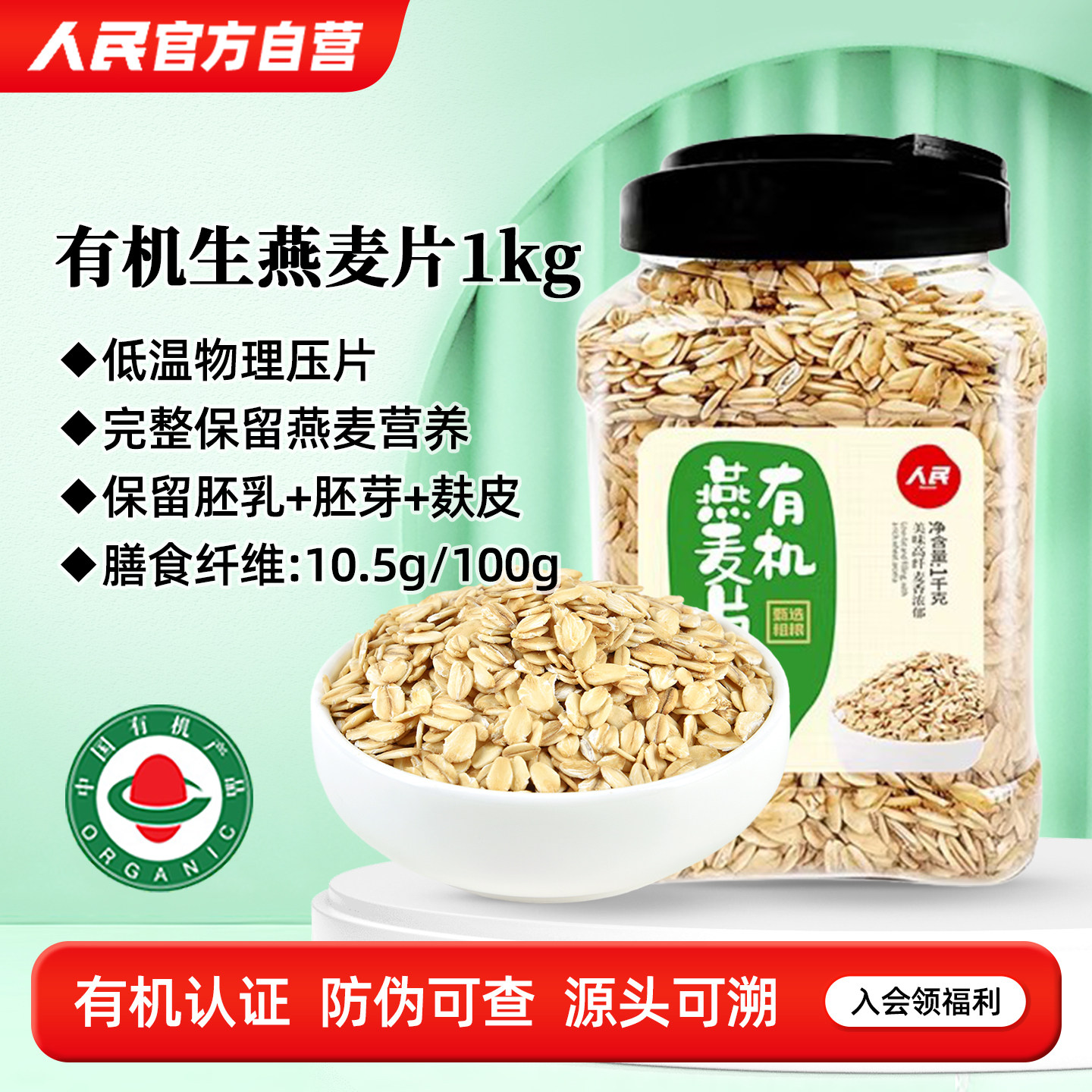 人民食品有机生燕麦片需煮粥专用商用纯燕麦农家早餐粗粮五谷杂粮