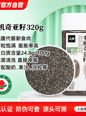 人民有机奇亚籽纯种子饱腹代餐chia即食搭配藜麦燕麦片羽衣甘蓝粉