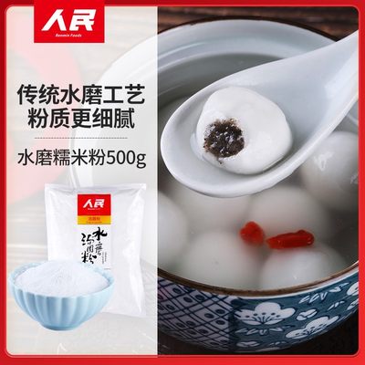 人民食品纯糯米粉水磨汤圆粉500g