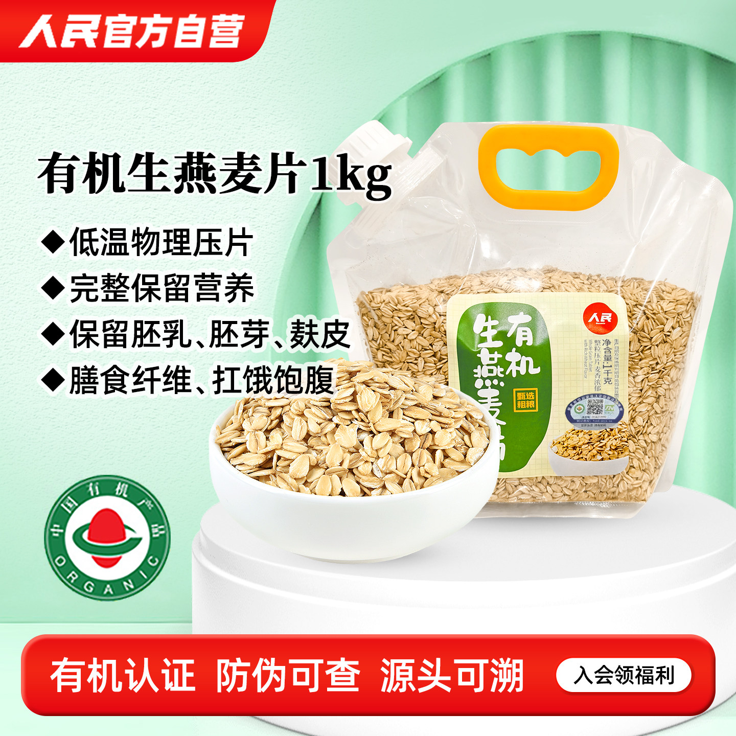 人民食品有机生燕麦片需煮粥专用商用纯燕麦农家早餐粗粮五谷杂粮