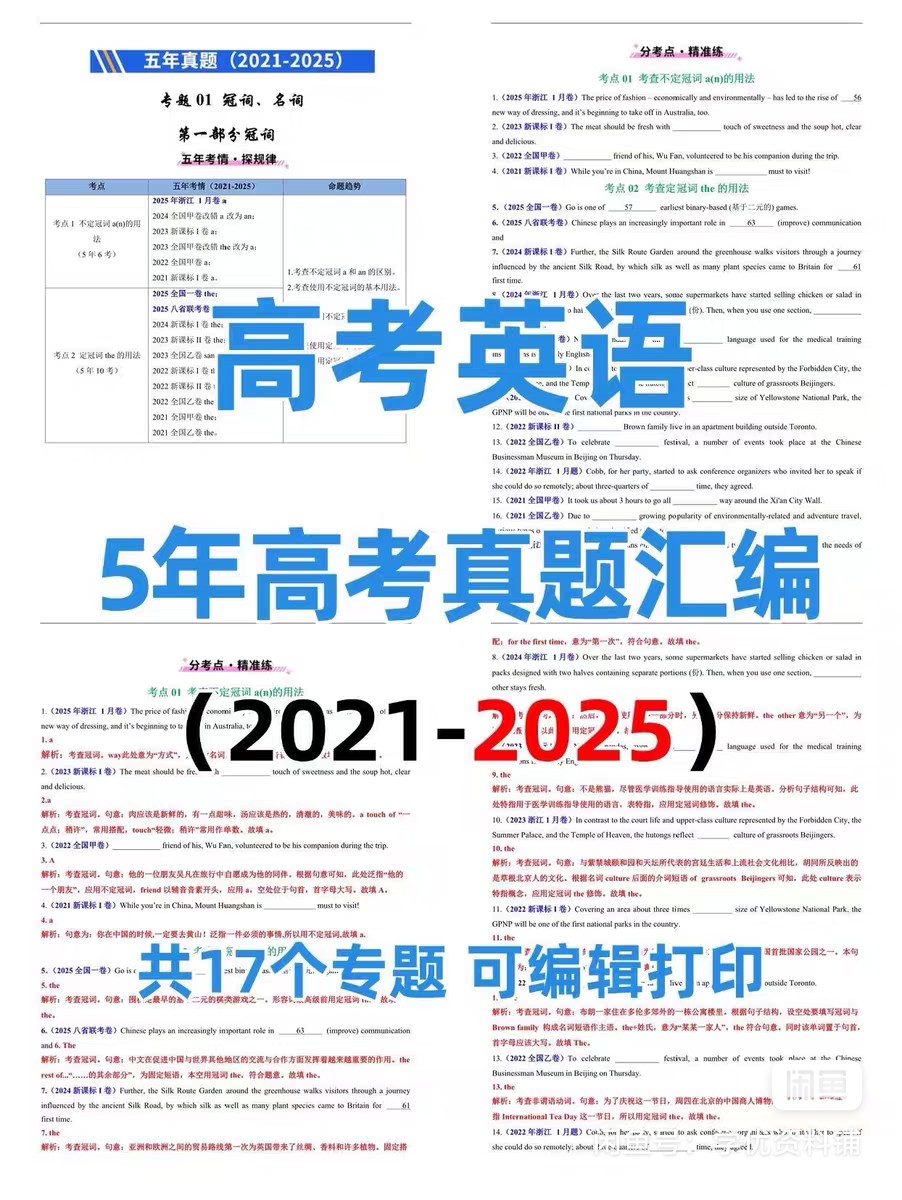 2025高中英语全国必刷题电子版PDF含答案