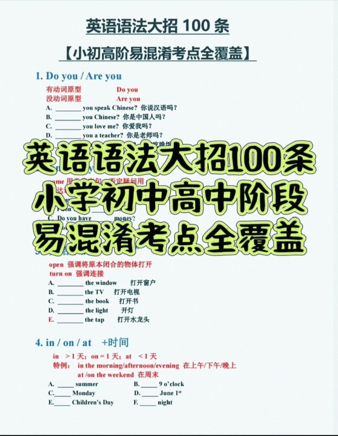 2025英语语法大招100条带视频讲解加答案和练习题语易混淆考点