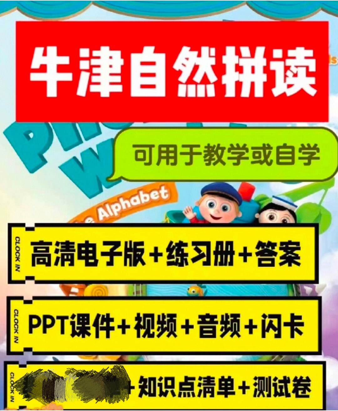牛津自然拼读电子版1-5级全套+外教录播课,商务/设计服务,设计素材/源文件,淘宝优惠券,粉丝福利购,淘宝优惠卷