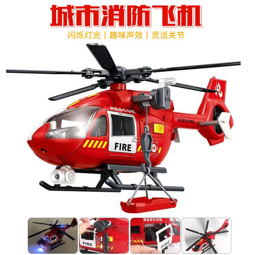 灯光音效救援直升机消防警察军事