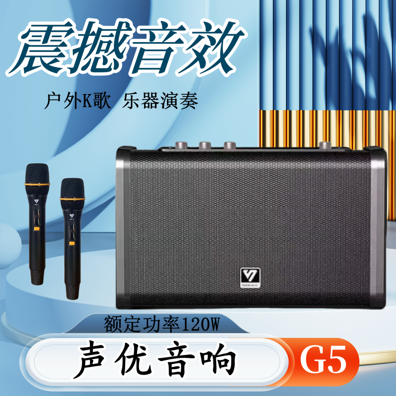 声优G5户外跳舞音响带无线话筒移动唱歌便携手提电吹管乐器小音箱
