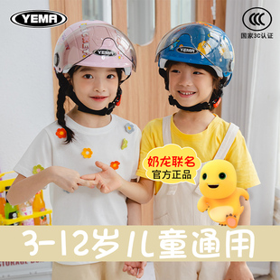 防晒 野马3C认证儿童头盔女孩电动摩托车安全帽男夏季 奶龙联名