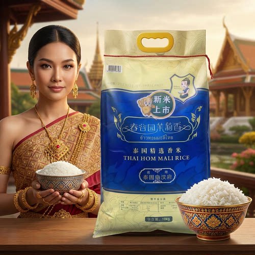 泰国乌纹府春谷园茉莉香米10kG
