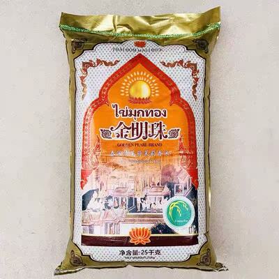 金明珠清莱府茉莉香米25KG