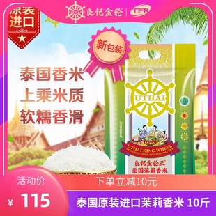 2025年新米原装进口 金轮王茉莉香米 5公斤