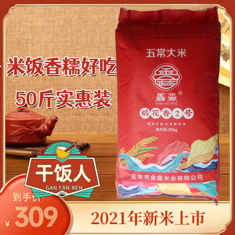 鑫淼稻花香米五常大米25kg