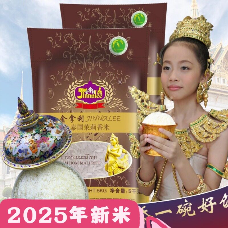 2025年新米原装进口金拿利泰国茉莉香米2*5kg/20斤双层包装