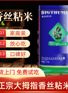 大拇指香丝粘米晚籼米15kg/30斤