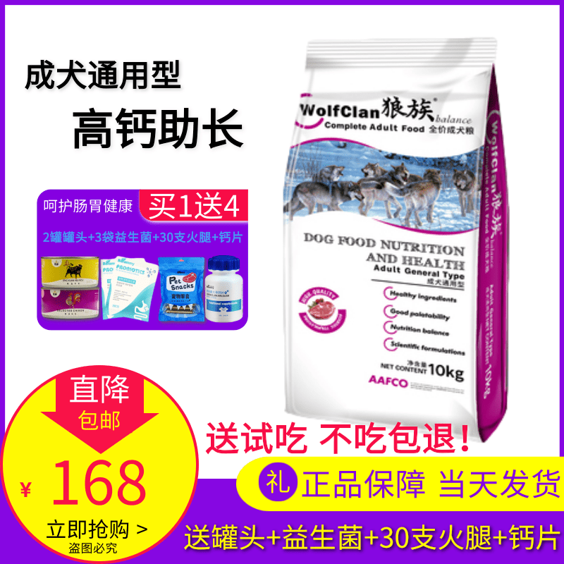 狼族狗粮10kg猎犬阿拉斯加牧羊犬杜宾犬秋田犬中大型犬通用粮40斤