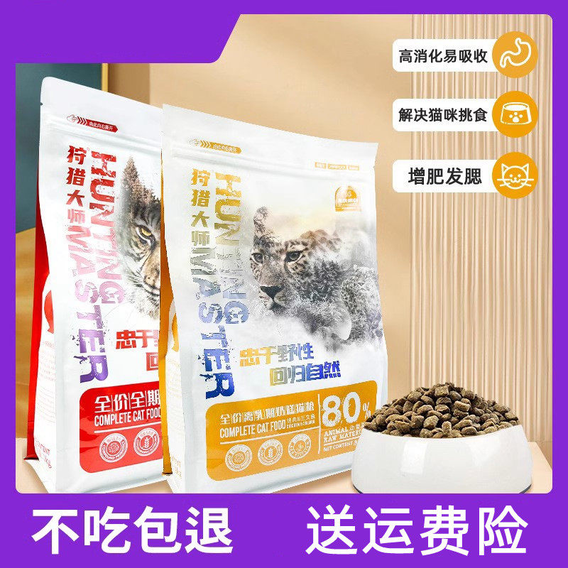 狩猎大师猫粮无谷全价鲜肉粮通用成猫幼猫奶糕粮2kg猫舍10kg,宠物/宠物食品及用品,猫全价膨化粮,淘宝优惠券,粉丝福利购,淘宝优惠卷