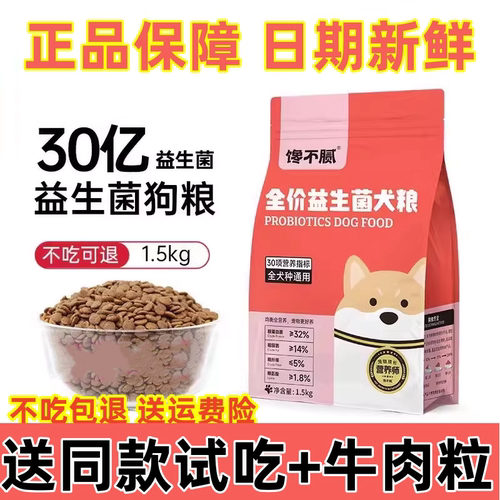 馋不腻天然狗粮无谷益生菌犬粮比熊泰迪博美1.5kg官方正品包邮
