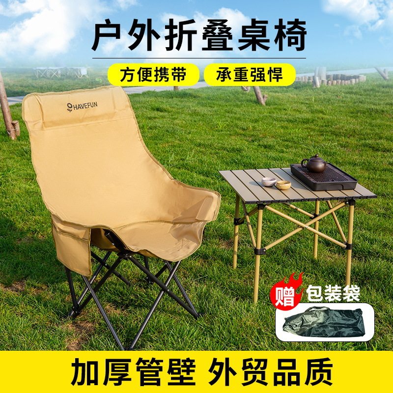 野餐桌椅户外加厚折叠椅便携式躺椅钓鱼凳沙滩椅月亮椅露营椅子,商业/办公家具,商用折叠桌椅/展业桌椅,淘宝优惠券,粉丝福利购,淘宝优惠卷
