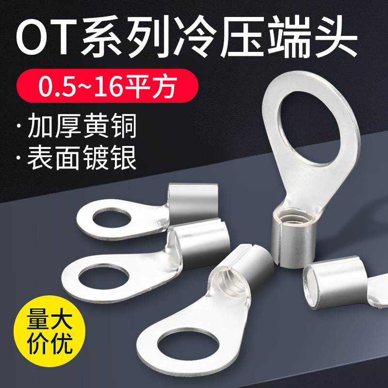 OT冷压端子接线铜鼻子线鼻线耳圆形裸端子10平方接线端子压线接头