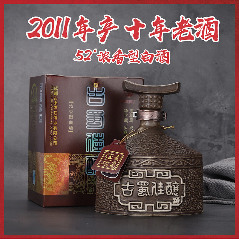 2011年老酒坛年份白酒纯粮食酒52度浓香型陈年老酒清仓库存收藏酒