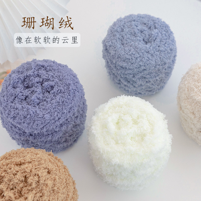手工diy编织珊瑚绒冰条围巾毛线钩织包包玩偶秋冬自制单团毛线