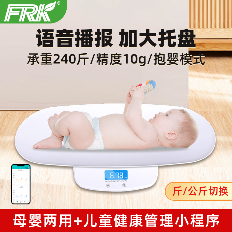 FRK婴儿体重秤家用新生儿宝宝称重器精准电子秤语音加大托盘智能
