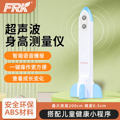 FRK儿童身高测量仪超声波身高仪