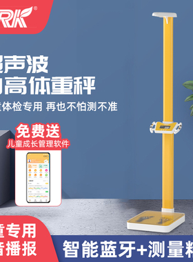 FRK超声波身高体重秤测量仪一体机儿童专用智能幼儿园学校体检