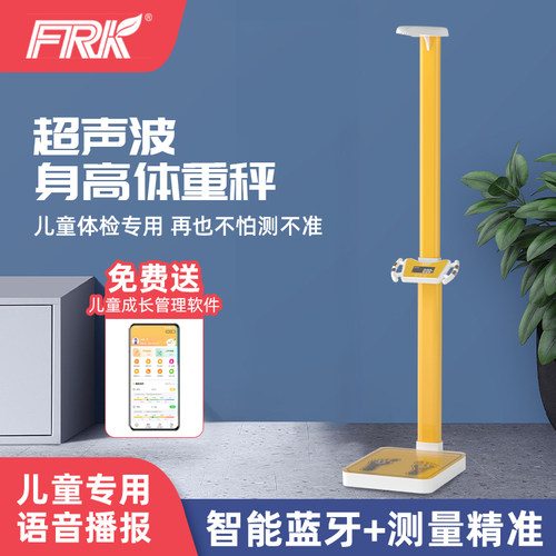 FRK身高体重秤蓝牙USB充电精准