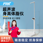 FRK高端专业专用超音波身高体重测量仪All体脂电子秤体检精准