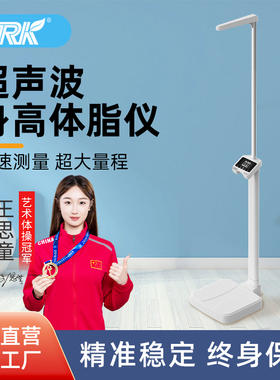 FRK高端专业专用超声波身高体重测量仪一体机体脂电子秤体检精准