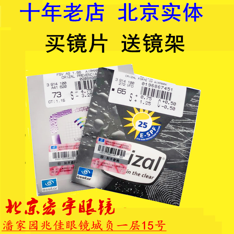 依視路鉆晶A4鏡片防藍光鏡片依視路A3鏡片超薄近視鏡片北京實體