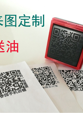 支付宝二维码印章制作微信收钱扫码定做刻商标LOGO标签章非贴纸牌