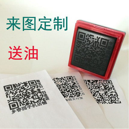 支付宝二维码印章制作微信收钱扫码定做刻商标LOGO标签章非贴纸牌
