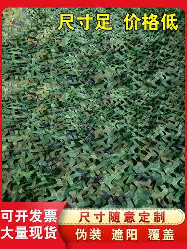 伪装网双层加厚防航拍迷彩防晒网