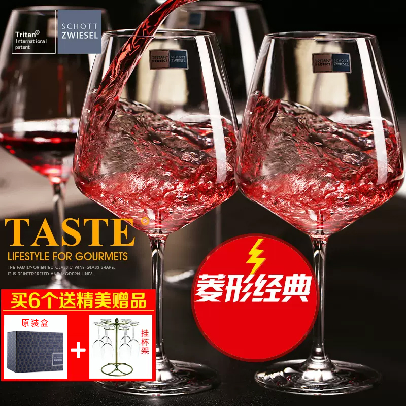 肖特圣维莎水晶玻璃红葡萄酒杯