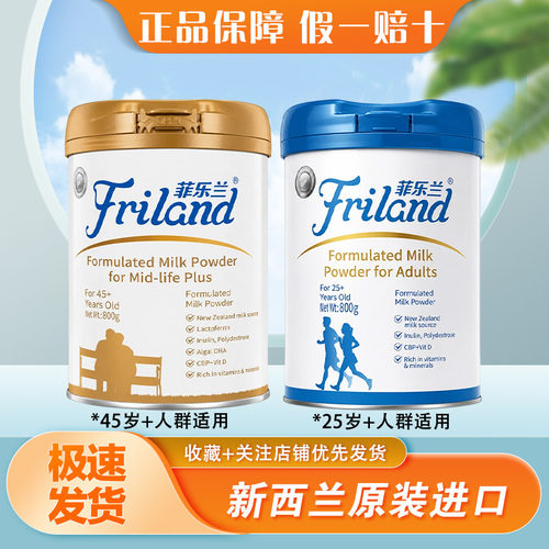 菲乐兰成人/中老年高钙奶粉特价