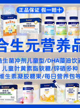 合生元益生菌冲剂儿童型临期特价