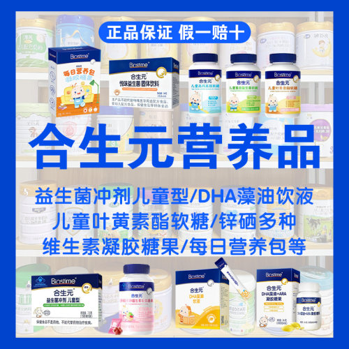 合生元益生菌冲剂儿童型临期特价