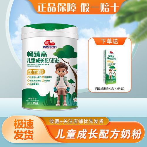 明一畅臻高儿童成长奶粉700克