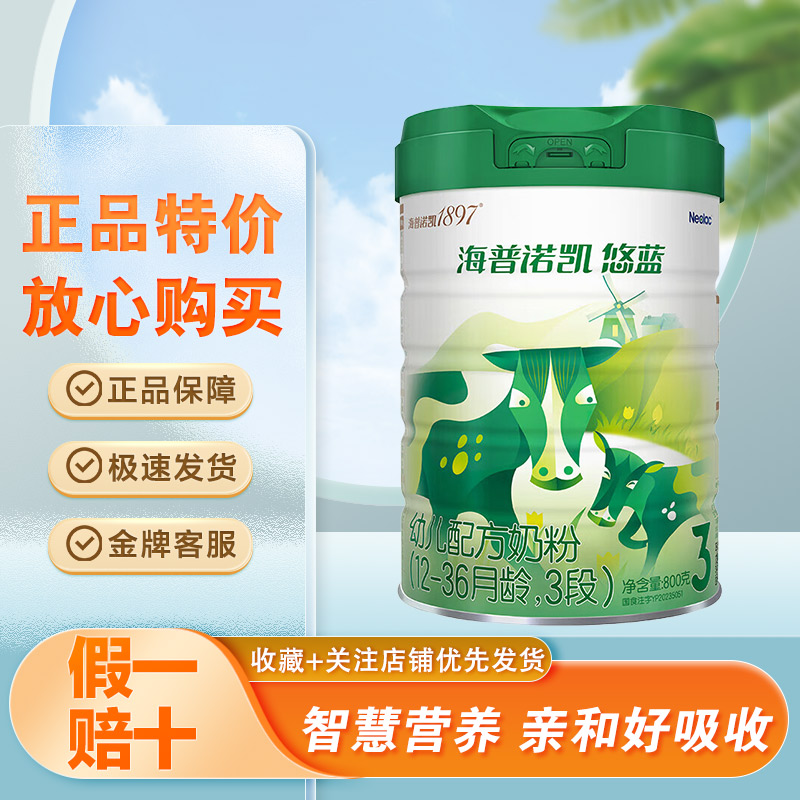 海普诺凯悠蓝有机奶粉23段800克