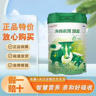 海普诺凯1897悠蓝有机23段婴幼儿配方奶粉800克 400克罐荷兰进口