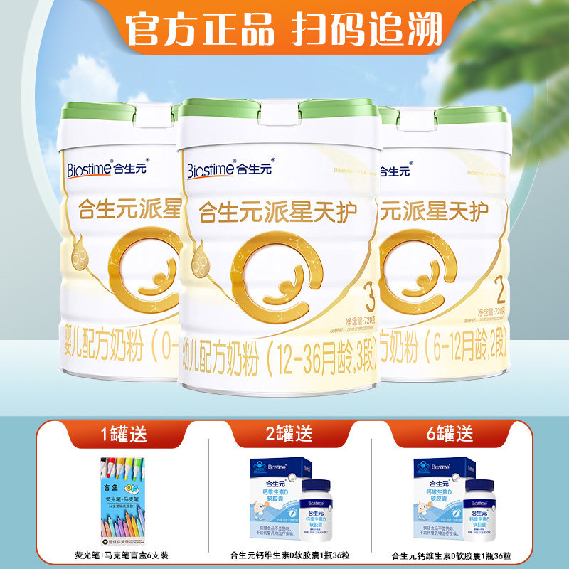 合生元派星天护123段婴幼儿配方奶粉720克罐装法国原装进口正品
