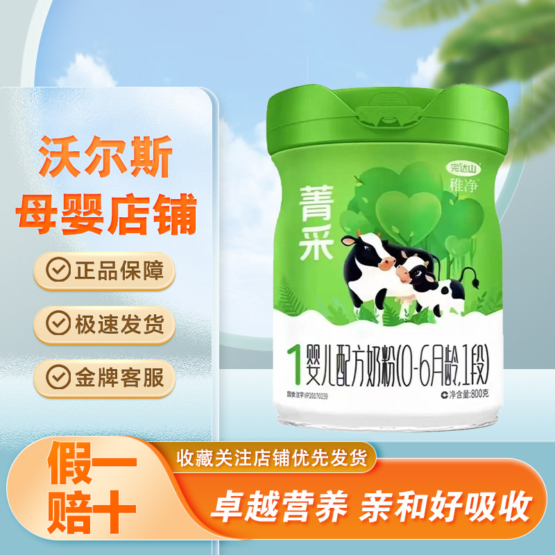 完达山菁采稚净奶粉123段800克罐