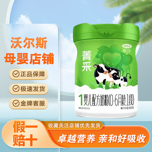 完达山菁采稚净奶粉123段800克罐