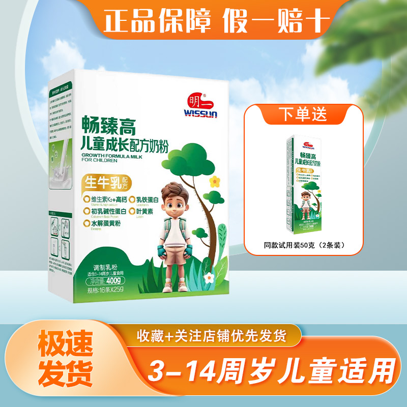 明一畅臻高儿童成长配方奶粉生牛乳配方学生高钙奶粉400克盒装