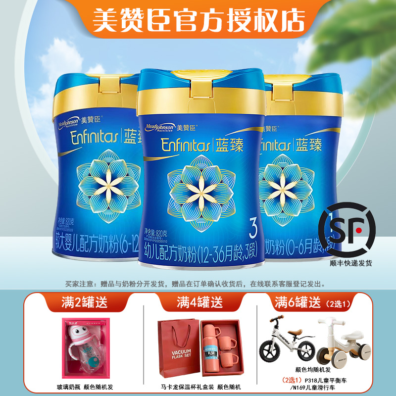 美赞臣蓝臻123段820克罐装正品