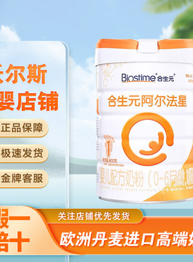 正品合生元阿尔法星123段800克/400克罐装幼儿配方奶粉整箱特价