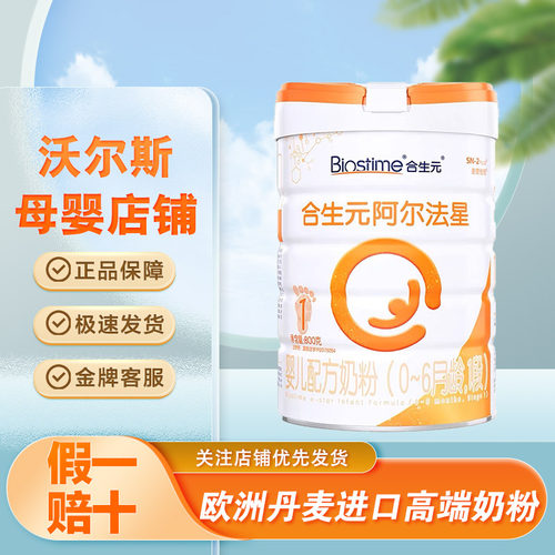 合生元阿尔法星奶粉123段800克