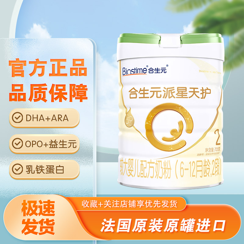 合生元派星天护123段720克正品