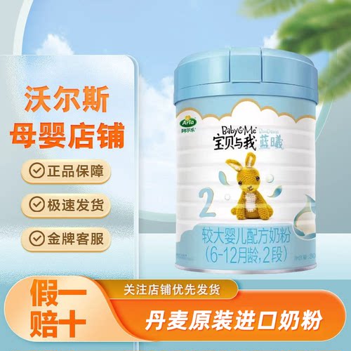 宝贝与我蓝曦123段幼儿配方奶粉