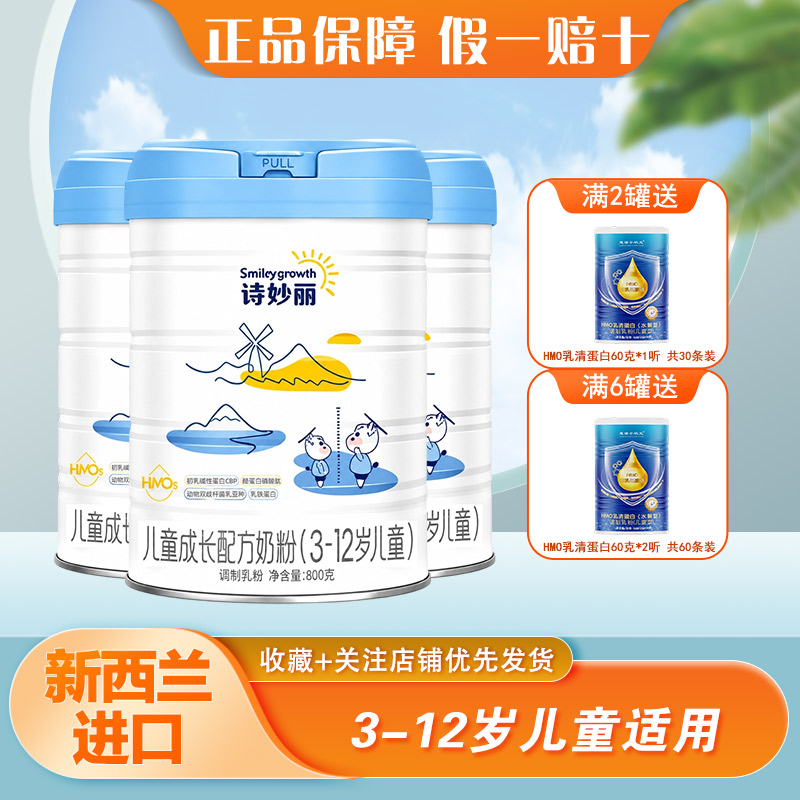 新西兰进口诗妙丽儿童成长配方奶粉学生乳铁蛋白益生菌奶粉800克